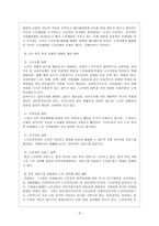 노인복지정책과 서비스에 대한 문제제기 및 발전 방향제시-3