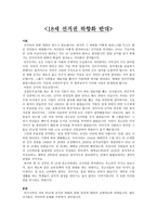 논설문 18세 선거권 하향화 반대-1