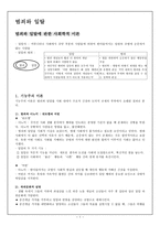 범죄와 일탈 범죄 와일 탈에 관한 사회학적 이론-1