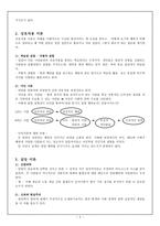 범죄와 일탈 범죄 와일 탈에 관한 사회학적 이론-2