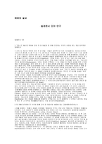 예배와 설교 빌레몬서 단어 연구 빌레몬서 1장-1