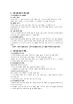 사회보험정책의 개론적 내용 사회보험정책의 개론적 내용-3