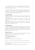 사회보험정책의 개론적 내용 사회보험정책의 개론적 내용-8