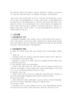 사회보험정책의 개론적 내용 사회보험정책의 개론적 내용-9