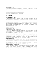 사회보험정책의 개론적 내용 사회보험정책의 개론적 내용-10