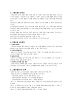 사회보험정책의 개론적 내용 사회보험정책의 개론적 내용-11