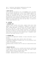 사회보험정책의 개론적 내용 사회보험정책의 개론적 내용-12