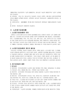 사회보험정책의 개론적 내용 사회보험정책의 개론적 내용-13
