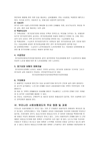 사회보험정책의 개론적 내용 사회보험정책의 개론적 내용-14