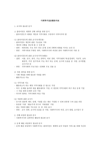 사회복지 실습활동을 위한 문서-1