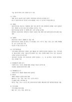 사회복지 실습활동을 위한 문서-2