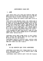 사회복지행정의 이념과 원칙-1