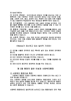 사회복지행정의 이념과 원칙-2