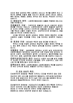 사회복지행정의 이념과 원칙-3