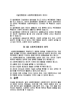 사회복지행정의 이념과 원칙-4