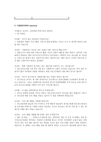 현장학습보고서 청소년수련관 조직-5