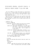인간관계에서 발생하는 갈등에서 비롯되는 스트레스를 어떻게 관리방안-1