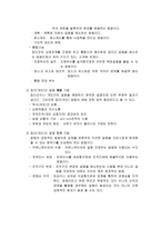 인간관계에서 발생하는 갈등에서 비롯되는 스트레스를 어떻게 관리방안-2