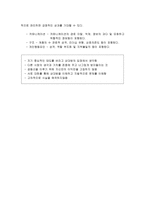 인간관계에서 발생하는 갈등에서 비롯되는 스트레스를 어떻게 관리방안-4