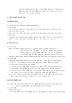 실천신학개론 기독교교육학-2