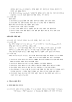 실천신학개론 기독교교육학-3