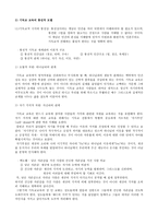 실천신학개론 기독교교육학-5