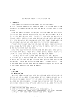 가정 속에서의 신앙 교육가 정기 능 상실의 시대 가정 속에서의 신앙 교육가 정기 능 상실의 시대-1
