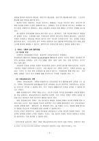 가정 속에서의 신앙 교육가 정기 능 상실의 시대 가정 속에서의 신앙 교육가 정기 능 상실의 시대-3