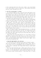 가정 속에서의 신앙 교육가 정기 능 상실의 시대 가정 속에서의 신앙 교육가 정기 능 상실의 시대-4
