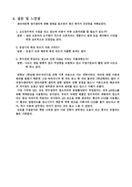 정수센터 견학 보고서1-5