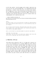 다문화가족 아동들의 올바른 이해-8