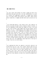 다문화가족 아동들의 올바른 이해-17