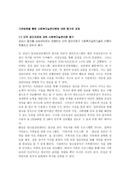 기관 방문을 통한 사회복지 실천이론에 대한 평가와 과제-1