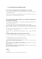 기관 방문을 통한 사회복지 실천이론에 대한 평가와 과제-2