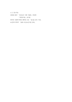 기관 방문을 통한 사회복지 실천이론에 대한 평가와 과제-3