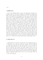 청소년에 대한 아이돌의 부정적 영향과 개선방안-2