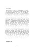 청소년에 대한 아이돌의 부정적 영향과 개선방안-4