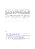 청소년에 대한 아이돌의 부정적 영향과 개선방안-6