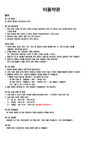 퍼스널 트레이너 자격연수 12주 운동프로그램 계획안1-8