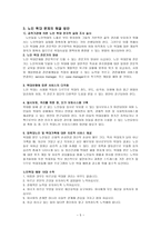 노인학대의 실태 및 문제점과 해결방안-5