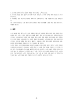 노인학대의 실태 및 문제점과 해결방안-6