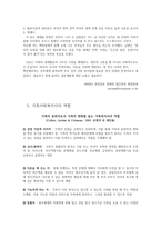 가족 복지의 이해4-5