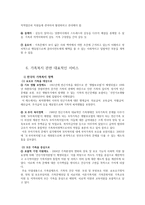 가족 복지의 이해4-6