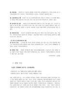 가족 복지의 이해4-8