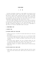 자원봉사활동 레포트-1