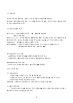 사회복지 실천의 기본 틀1-9