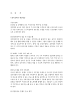 범죄 및 비행문제-7