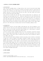 동아시아의 정치문화-2