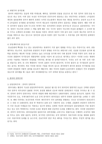 동아시아의 정치문화-4