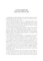 스키너의 심리상자 열기 세상을 뒤바꾼 위대한 심리실험-1